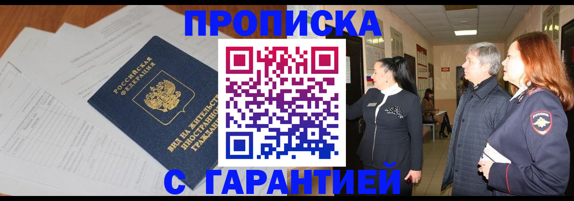 прописка ребенка в Самаре