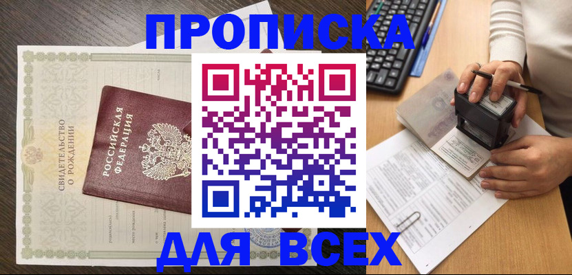 прописка регистрация в Самаре